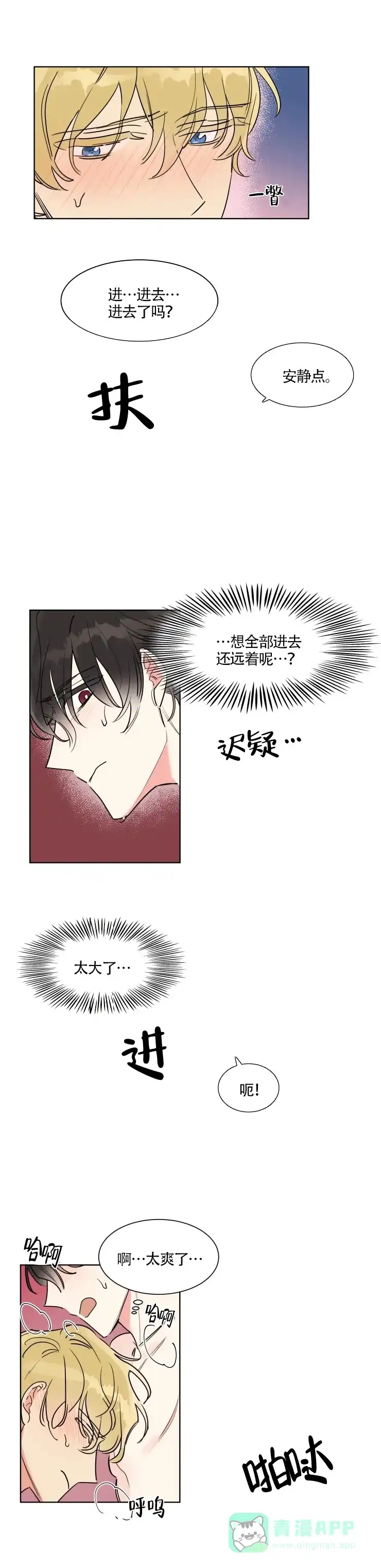 《可遇不可求》第6话 第1页