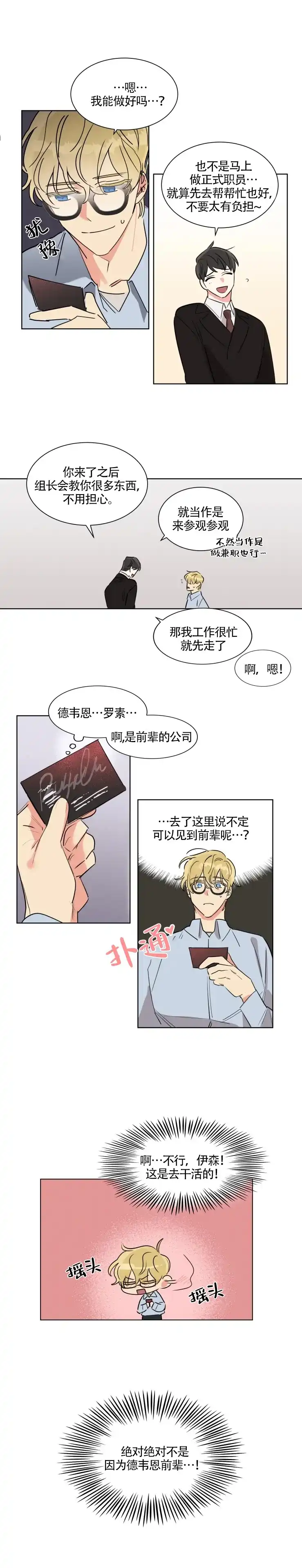 《可遇不可求》第7话 第3页