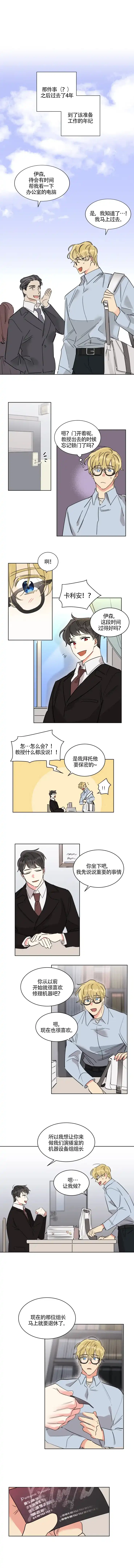 《可遇不可求》第7话 第2页