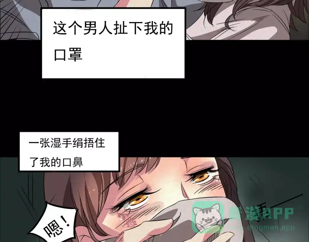 《恐怖女主播》第1话 我是个丑女 第46页