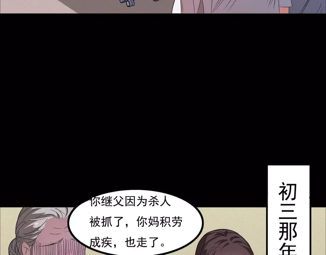《恐怖女主播》第1话 我是个丑女 第13页