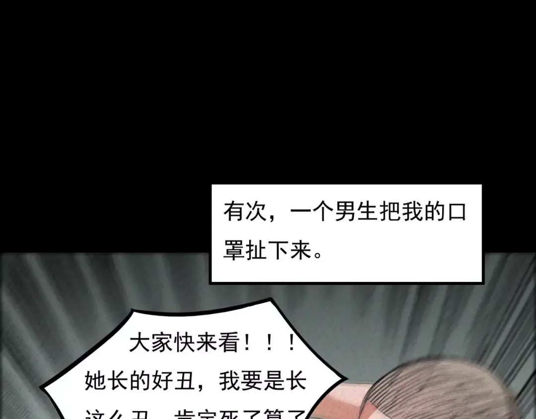《恐怖女主播》第1话 我是个丑女 第28页