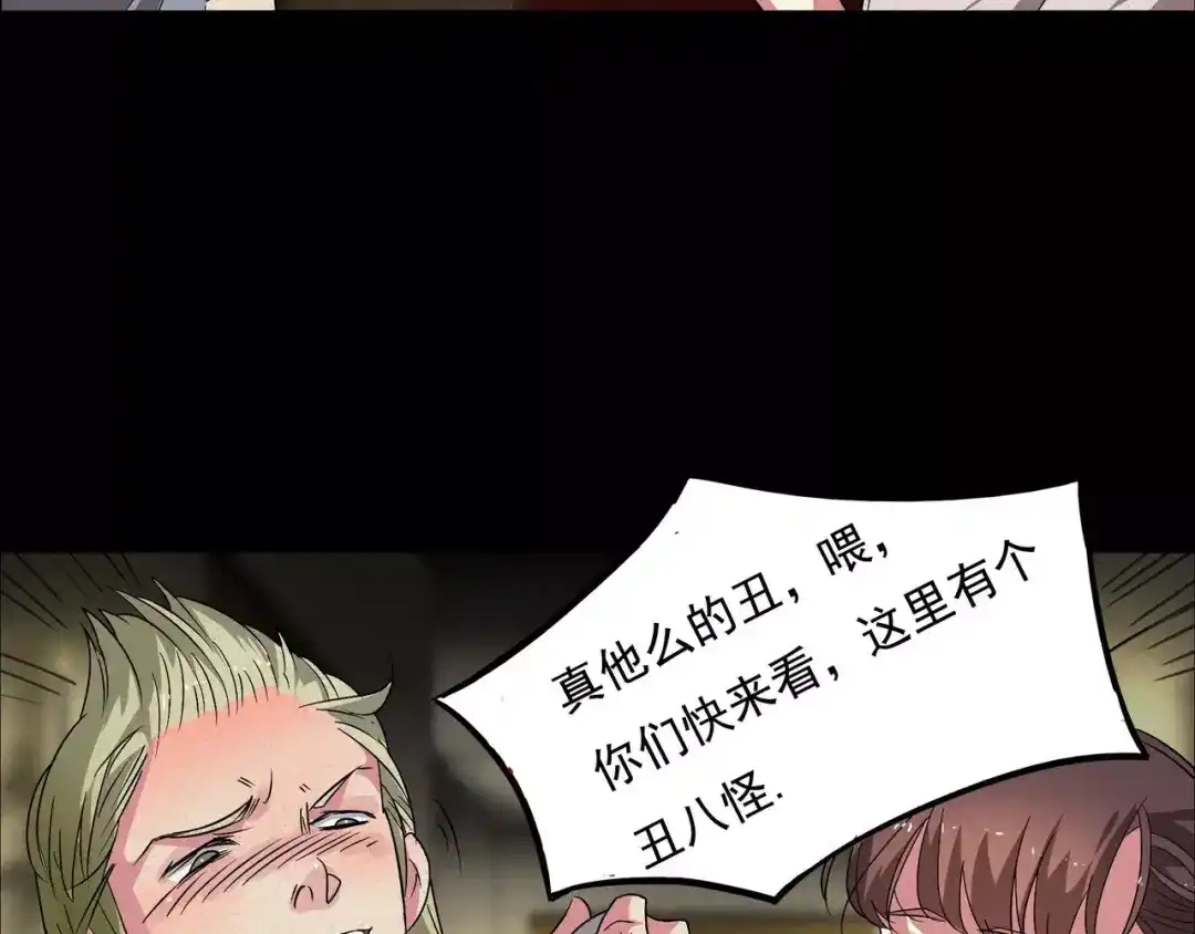 《恐怖女主播》第1话 我是个丑女 第44页