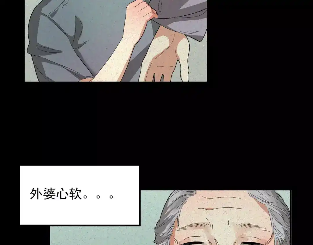 《恐怖女主播》第1话 我是个丑女 第20页
