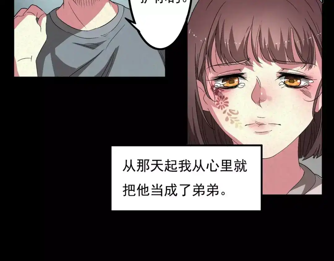 《恐怖女主播》第1话 我是个丑女 第35页