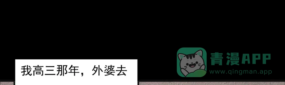 《恐怖女主播》第1话 我是个丑女 第36页