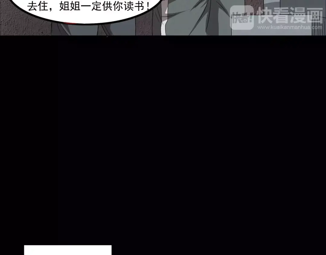 《恐怖女主播》第1话 我是个丑女 第38页