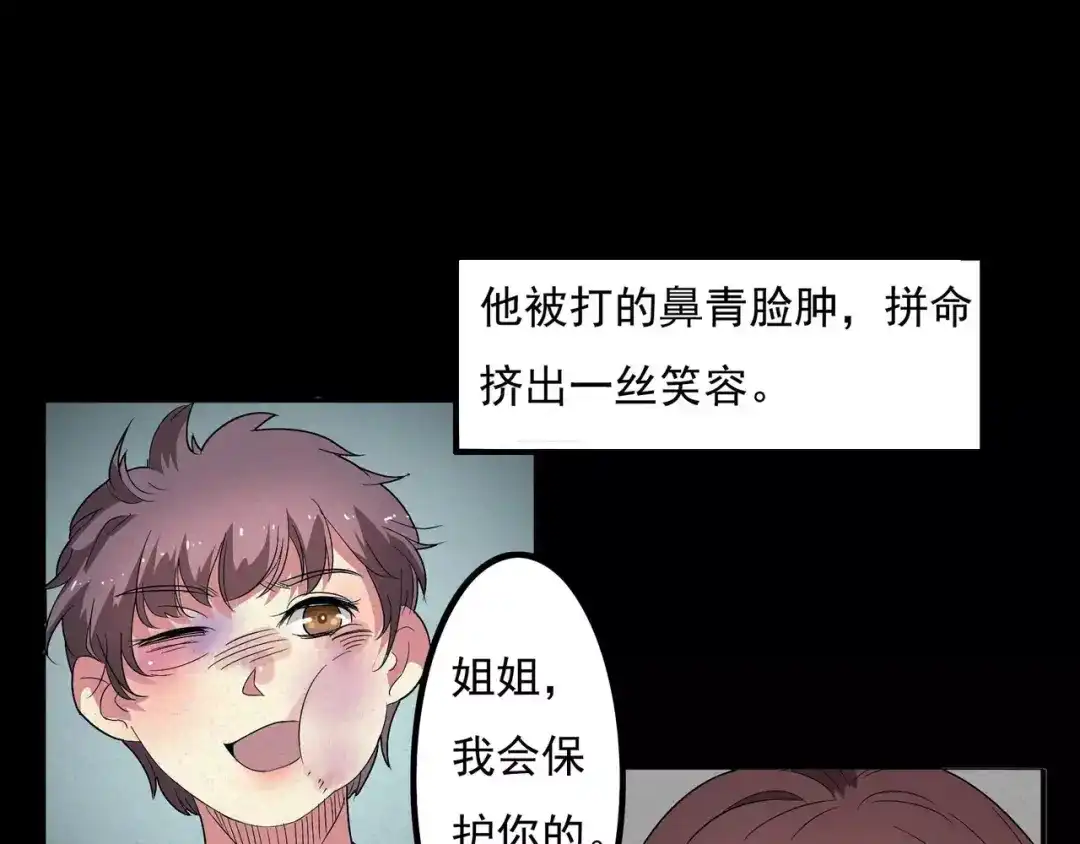 《恐怖女主播》第1话 我是个丑女 第34页