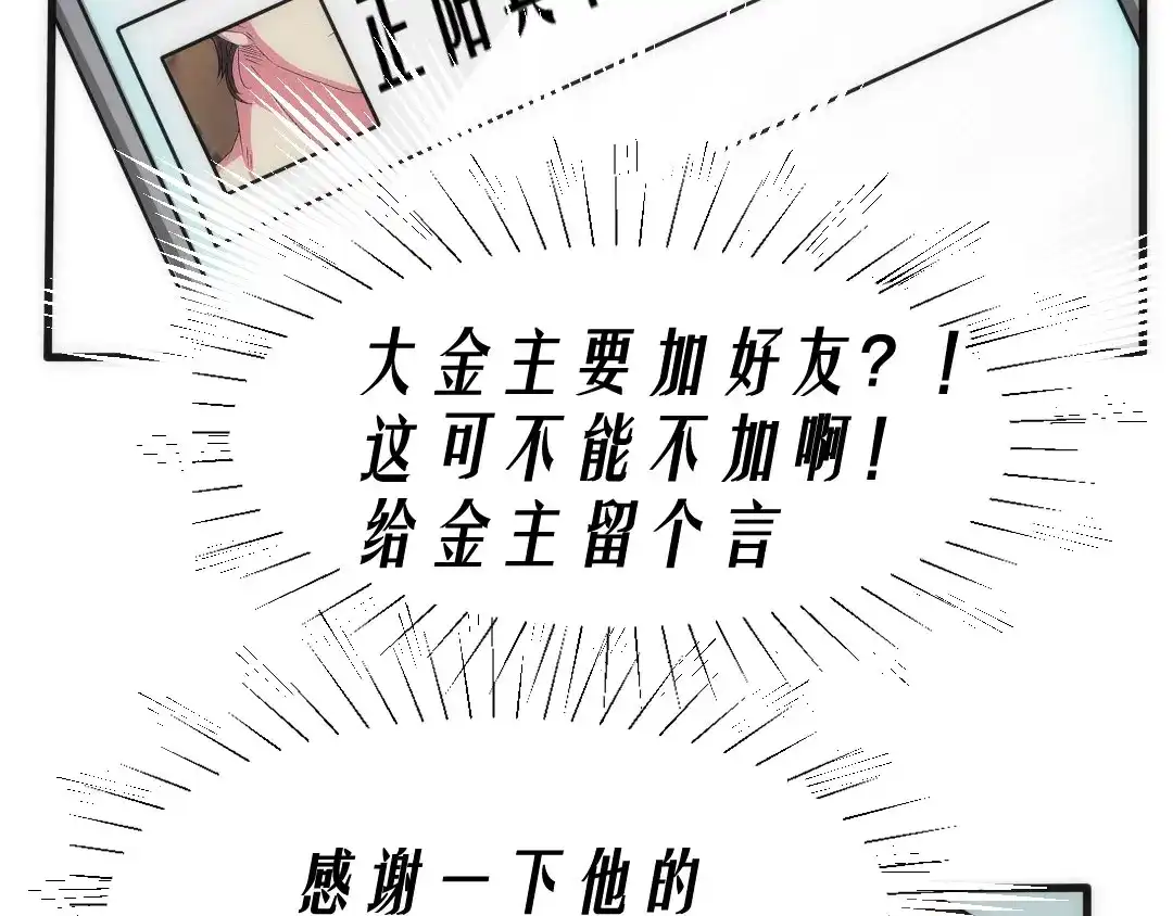 《恐怖女主播》第10话 医院谈话 第62页