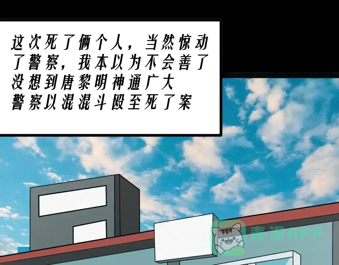 《恐怖女主播》第10话 医院谈话 第1页