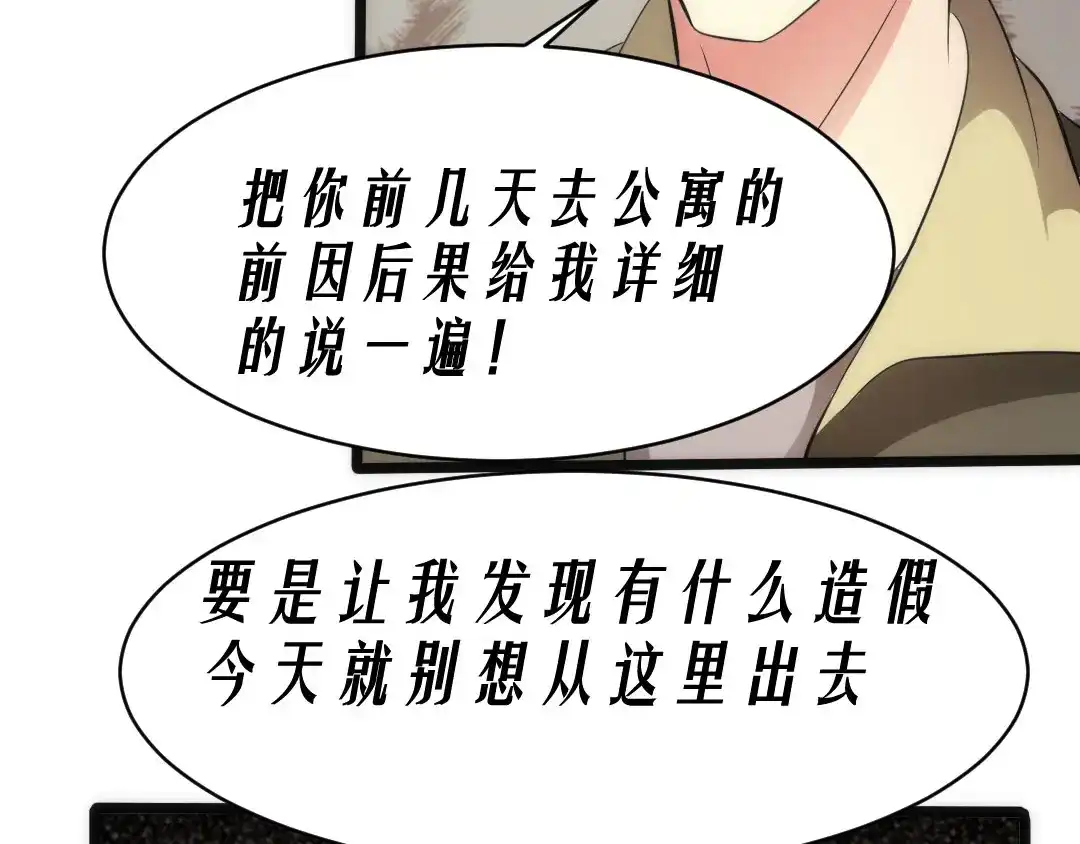 《恐怖女主播》第10话 医院谈话 第39页