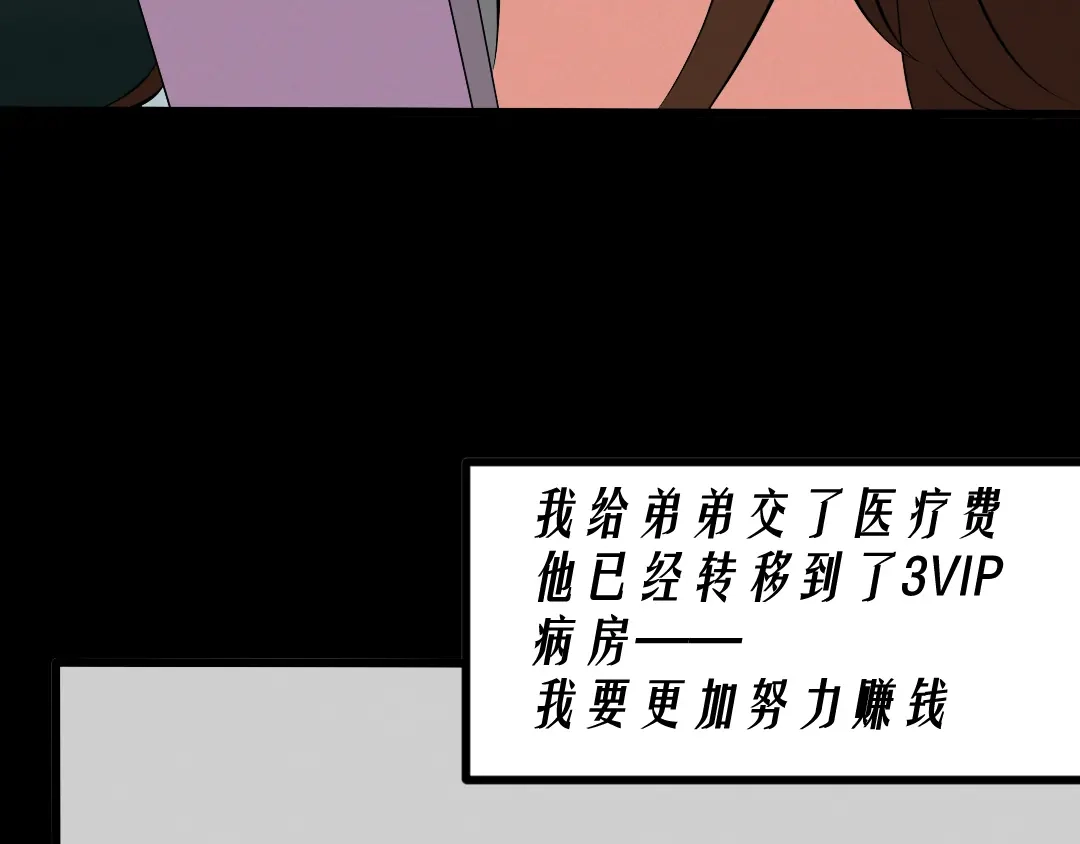 《恐怖女主播》第10话 医院谈话 第7页