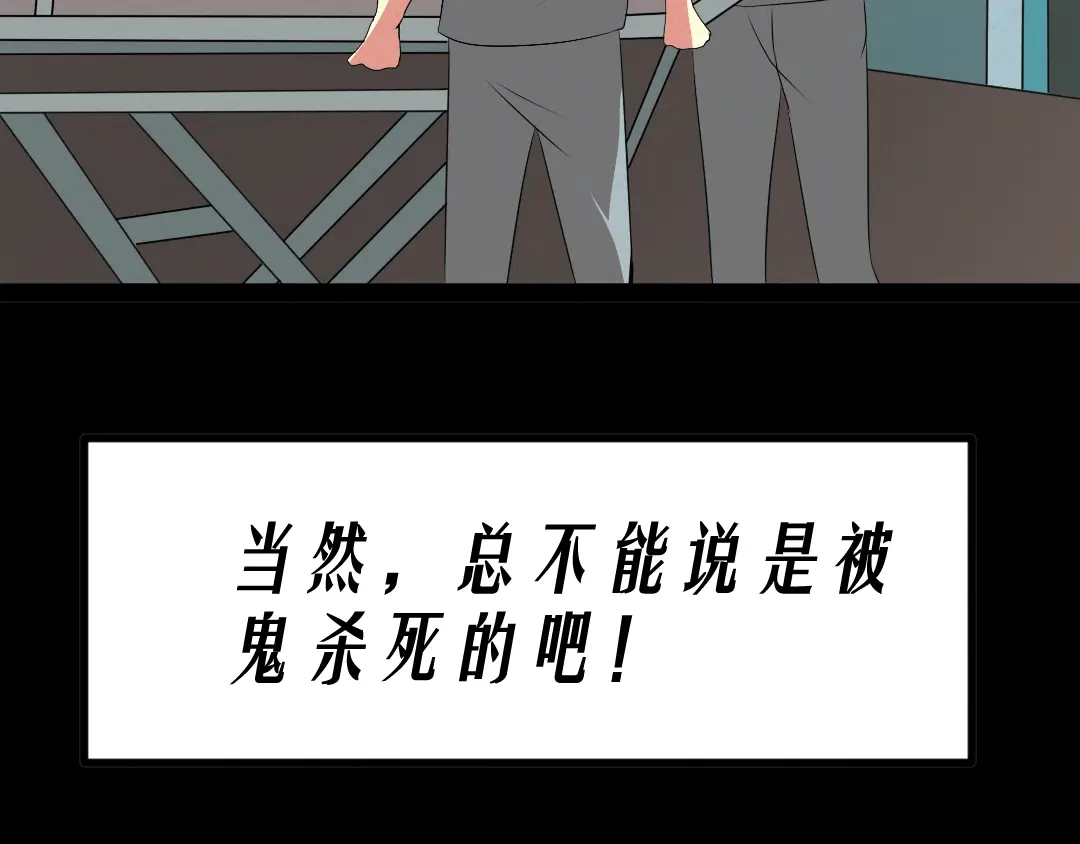 《恐怖女主播》第10话 医院谈话 第4页