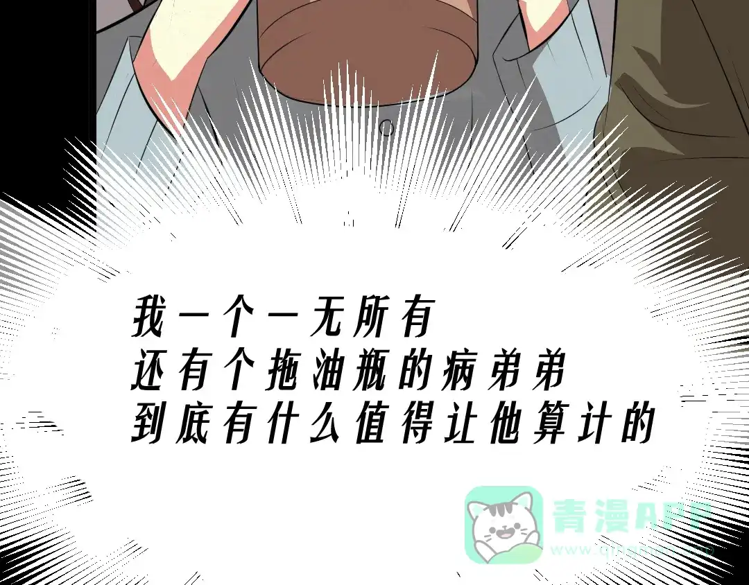 《恐怖女主播》第10话 医院谈话 第16页
