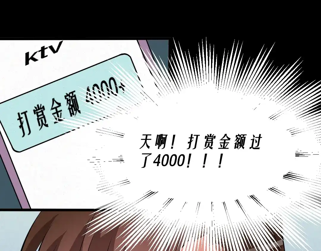 《恐怖女主播》第10话 医院谈话 第5页