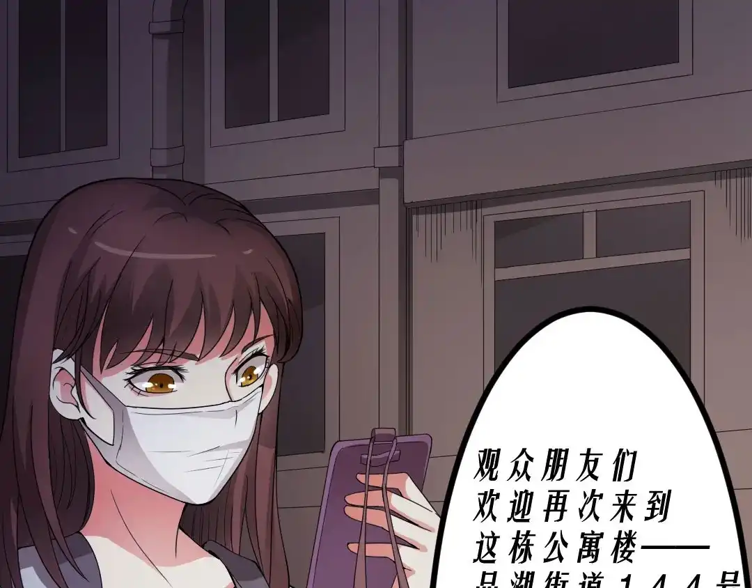 《恐怖女主播》第11话 再探敬老院 第49页