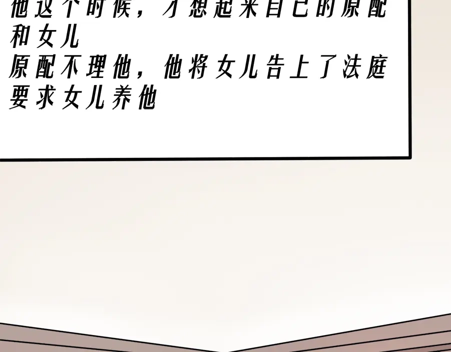 《恐怖女主播》第11话 再探敬老院 第29页