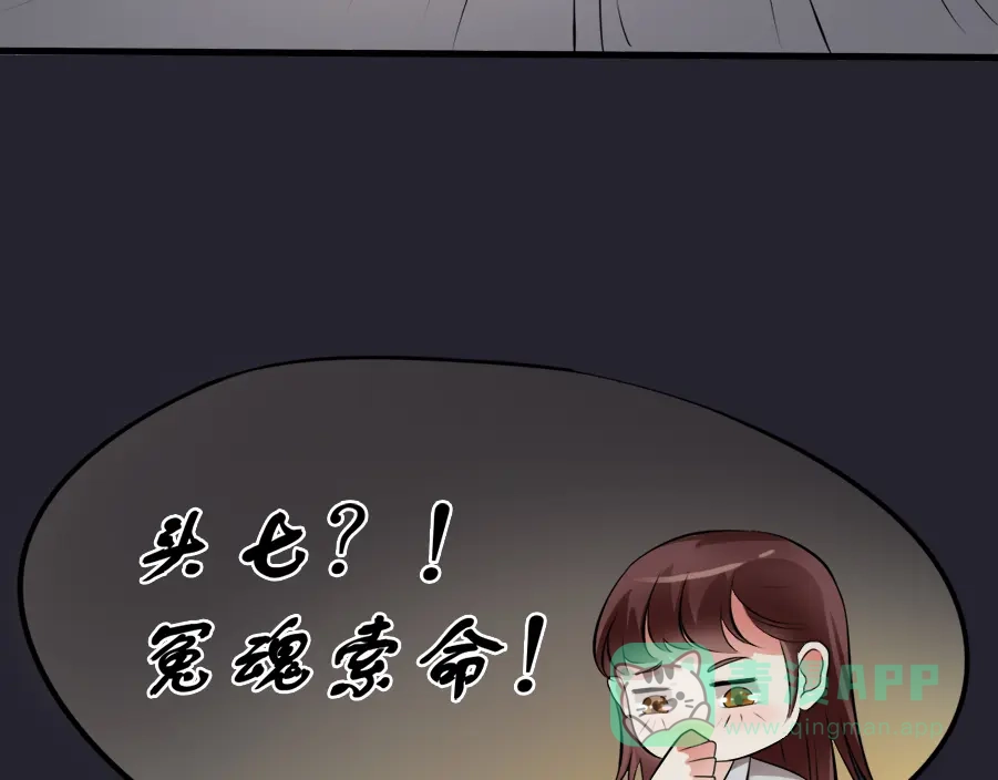 《恐怖女主播》第11话 再探敬老院 第36页