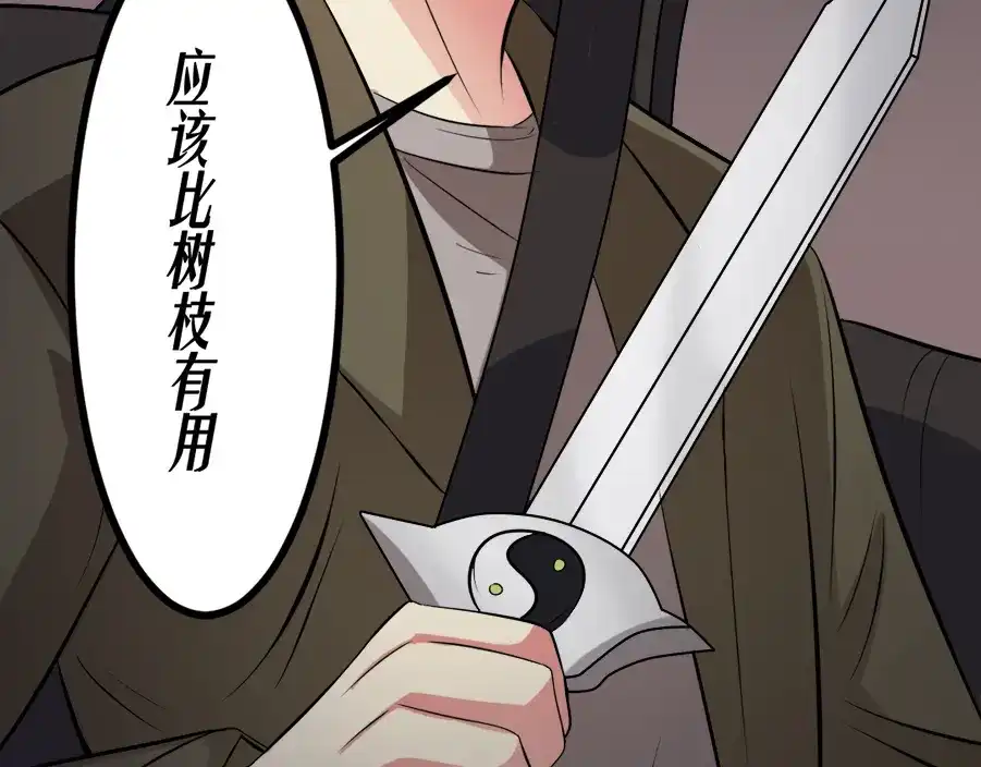 《恐怖女主播》第11话 再探敬老院 第40页