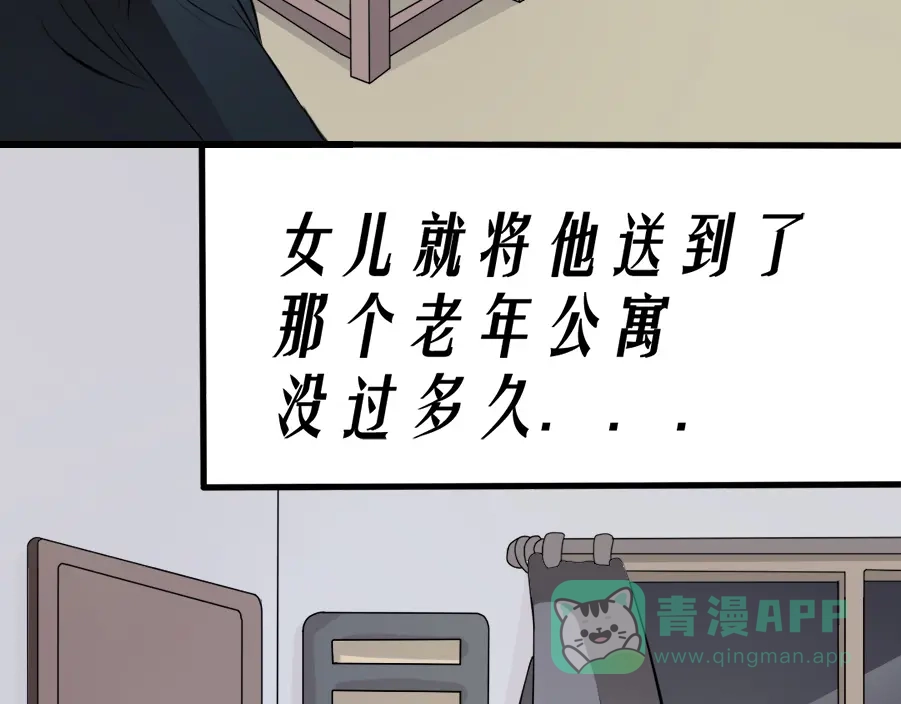 《恐怖女主播》第11话 再探敬老院 第31页