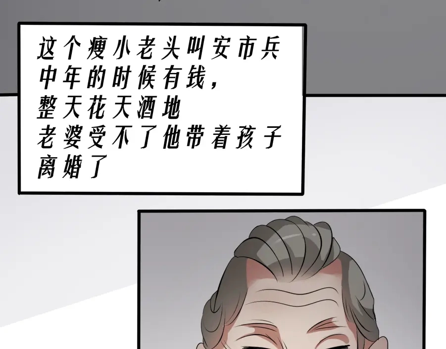 《恐怖女主播》第11话 再探敬老院 第22页