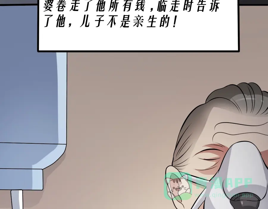 《恐怖女主播》第11话 再探敬老院 第26页