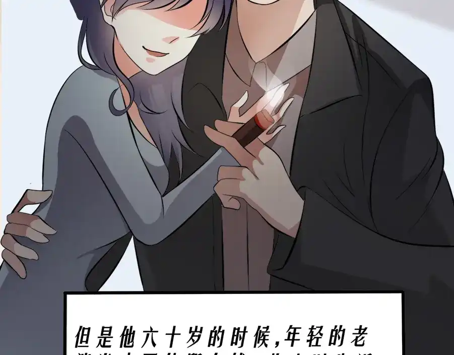 《恐怖女主播》第11话 再探敬老院 第25页