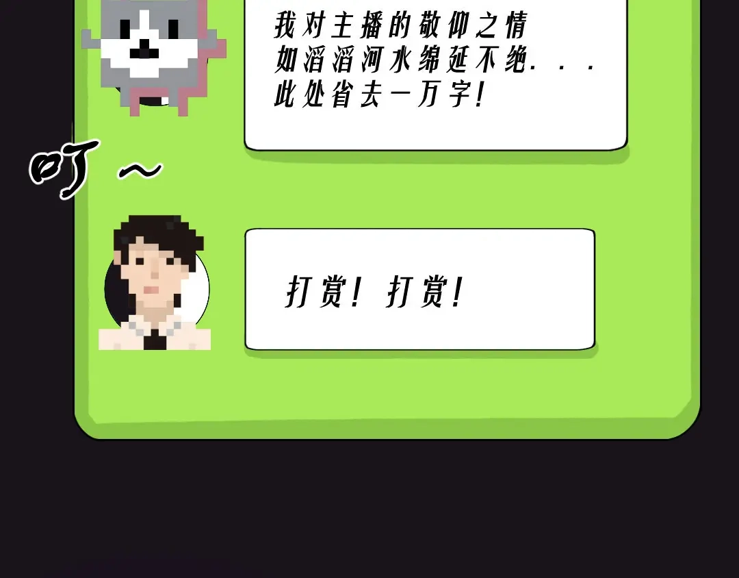 《恐怖女主播》第11话 再探敬老院 第52页