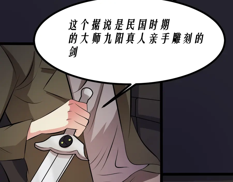 《恐怖女主播》第11话 再探敬老院 第38页