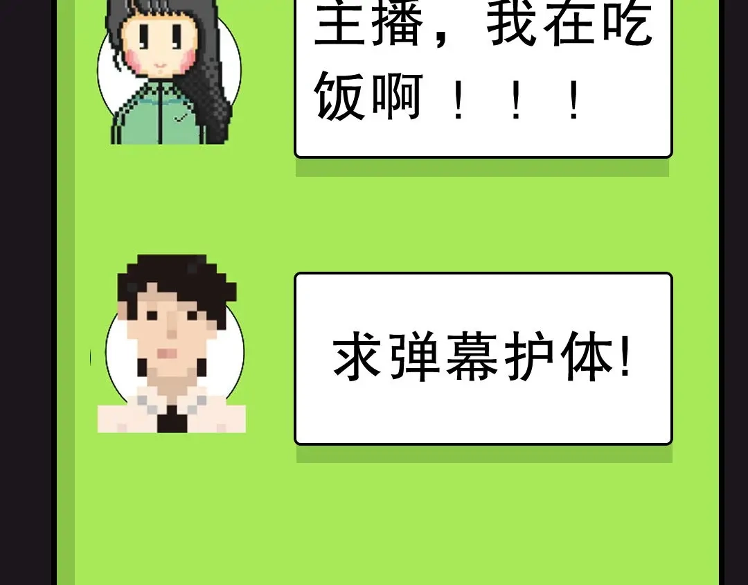 《恐怖女主播》第12话 午夜探访304病房 第34页