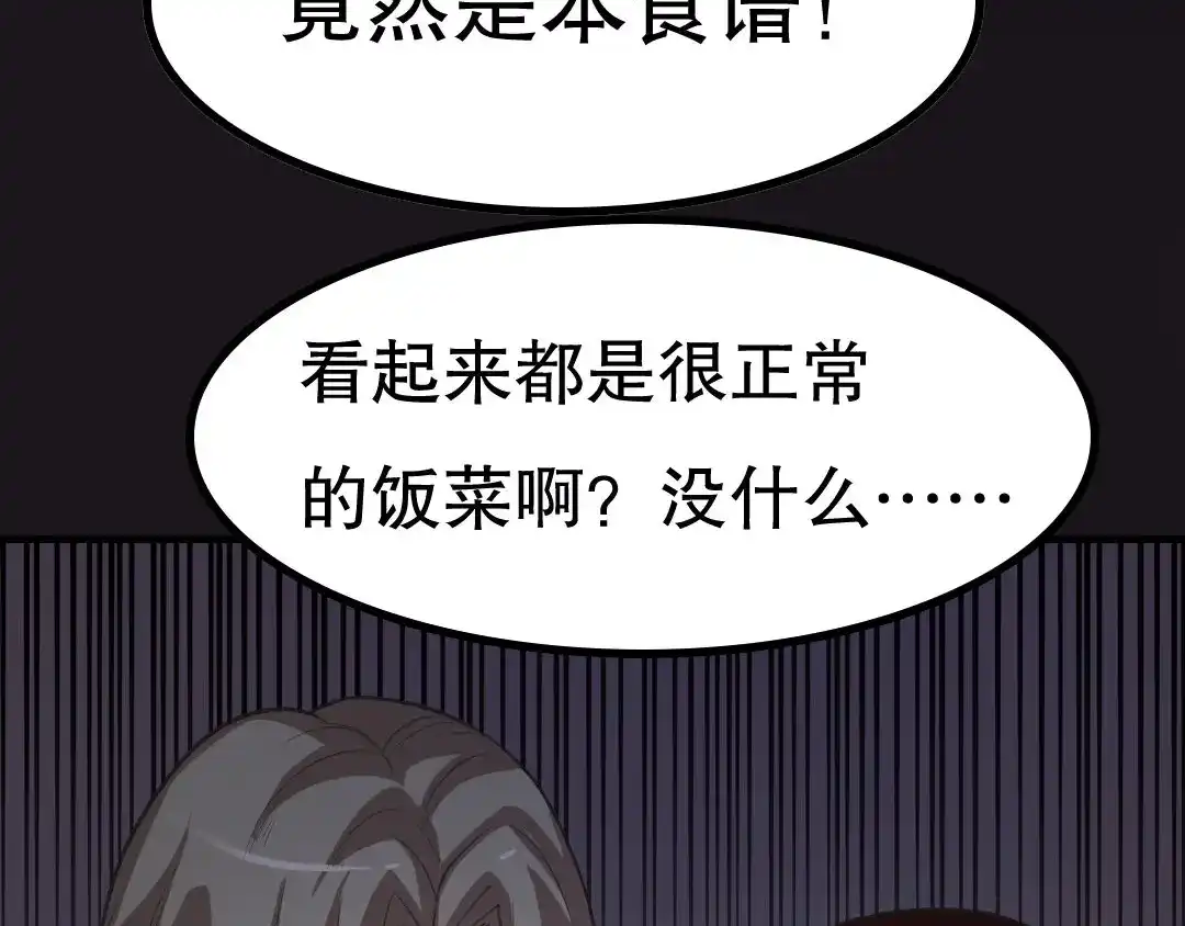 《恐怖女主播》第12话 午夜探访304病房 第42页