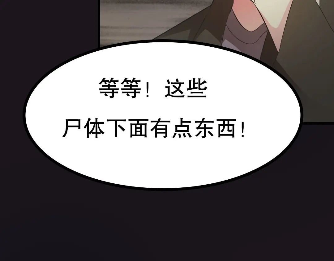 《恐怖女主播》第12话 午夜探访304病房 第37页