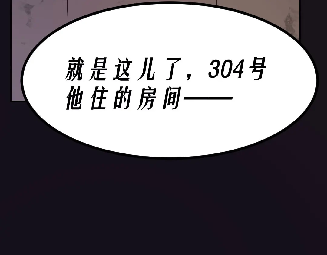 《恐怖女主播》第12话 午夜探访304病房 第9页