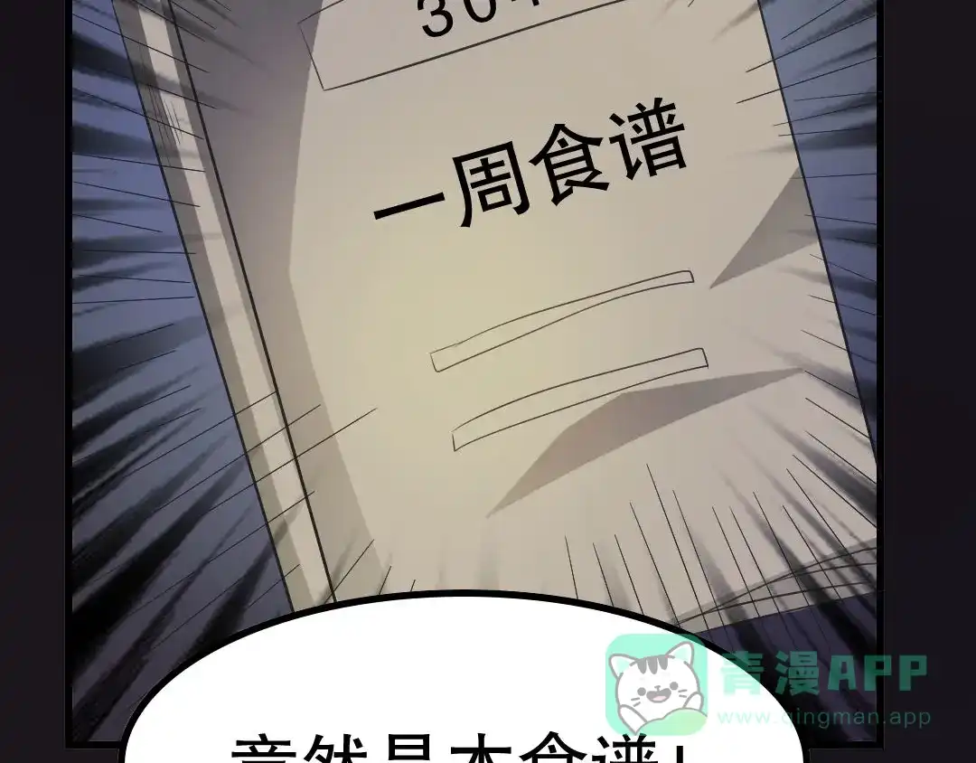 《恐怖女主播》第12话 午夜探访304病房 第41页