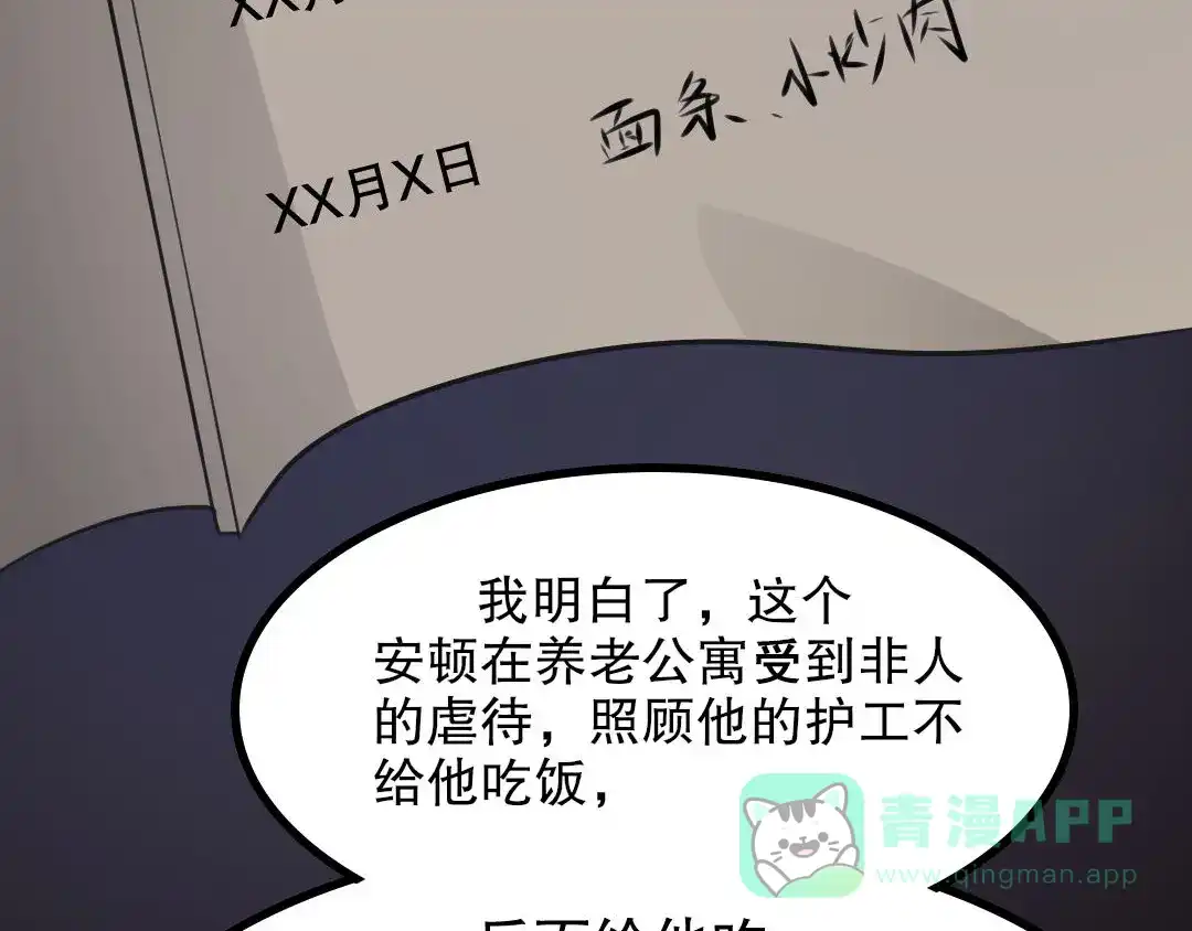 《恐怖女主播》第12话 午夜探访304病房 第46页