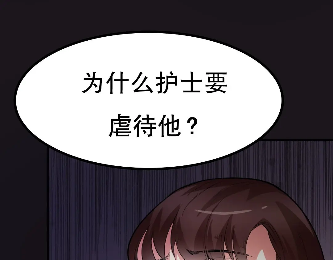 《恐怖女主播》第12话 午夜探访304病房 第49页