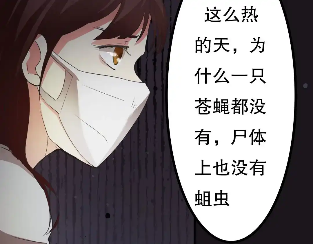 《恐怖女主播》第12话 午夜探访304病房 第32页