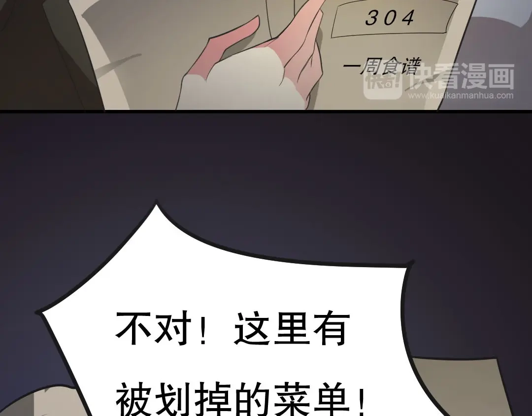 《恐怖女主播》第12话 午夜探访304病房 第44页