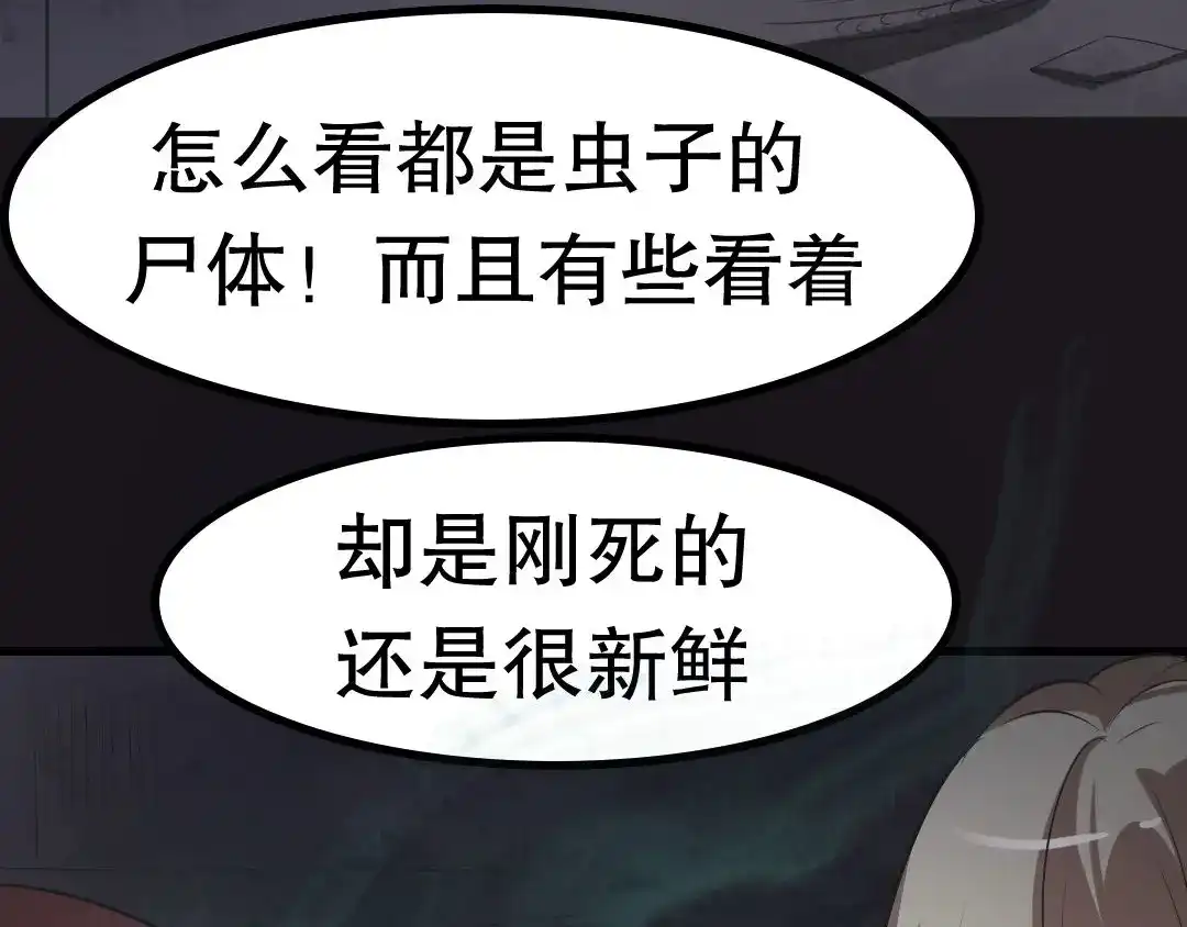《恐怖女主播》第12话 午夜探访304病房 第29页