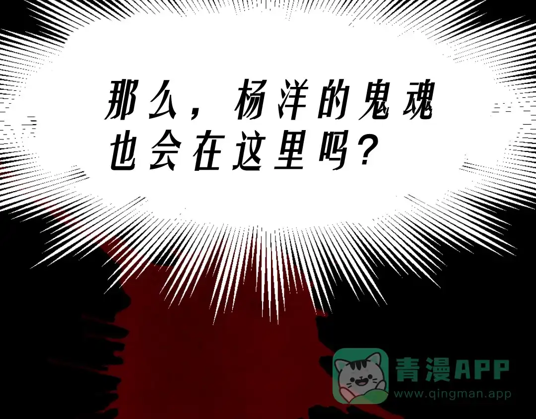《恐怖女主播》第13话 病房惊魂 第6页