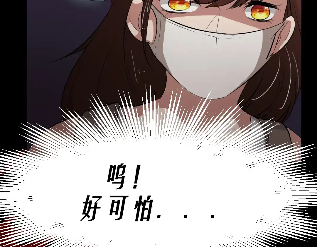 《恐怖女主播》第13话 病房惊魂 第32页