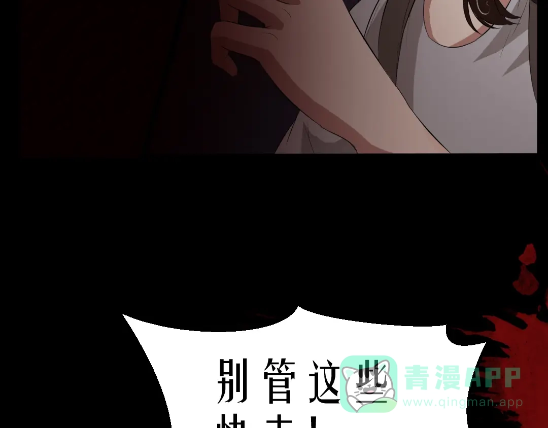《恐怖女主播》第13话 病房惊魂 第46页