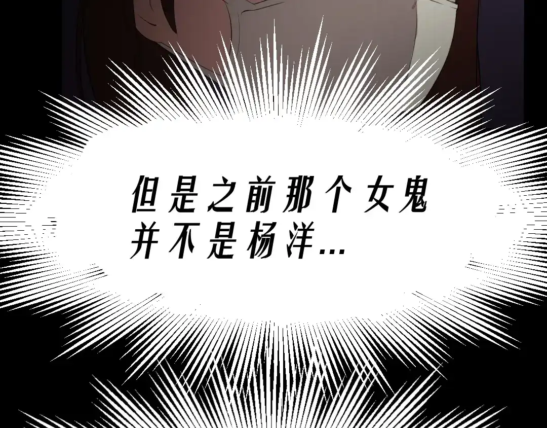 《恐怖女主播》第13话 病房惊魂 第5页