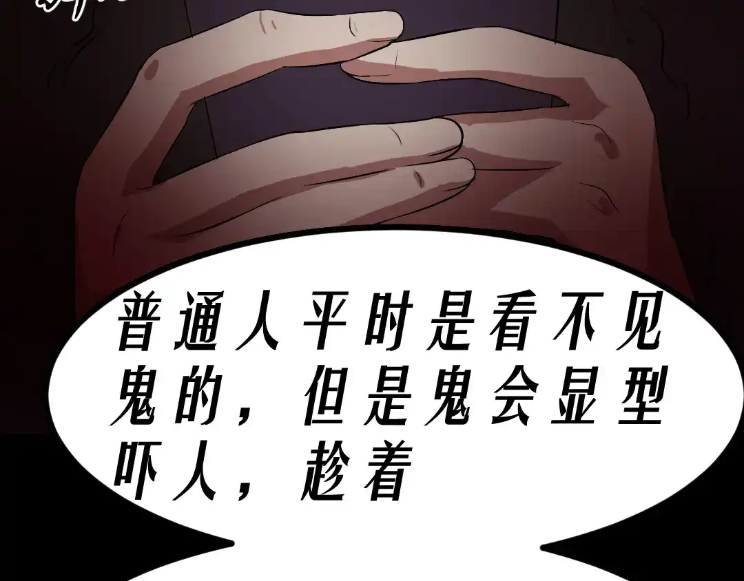《恐怖女主播》第14话 怨鬼显型 第50页