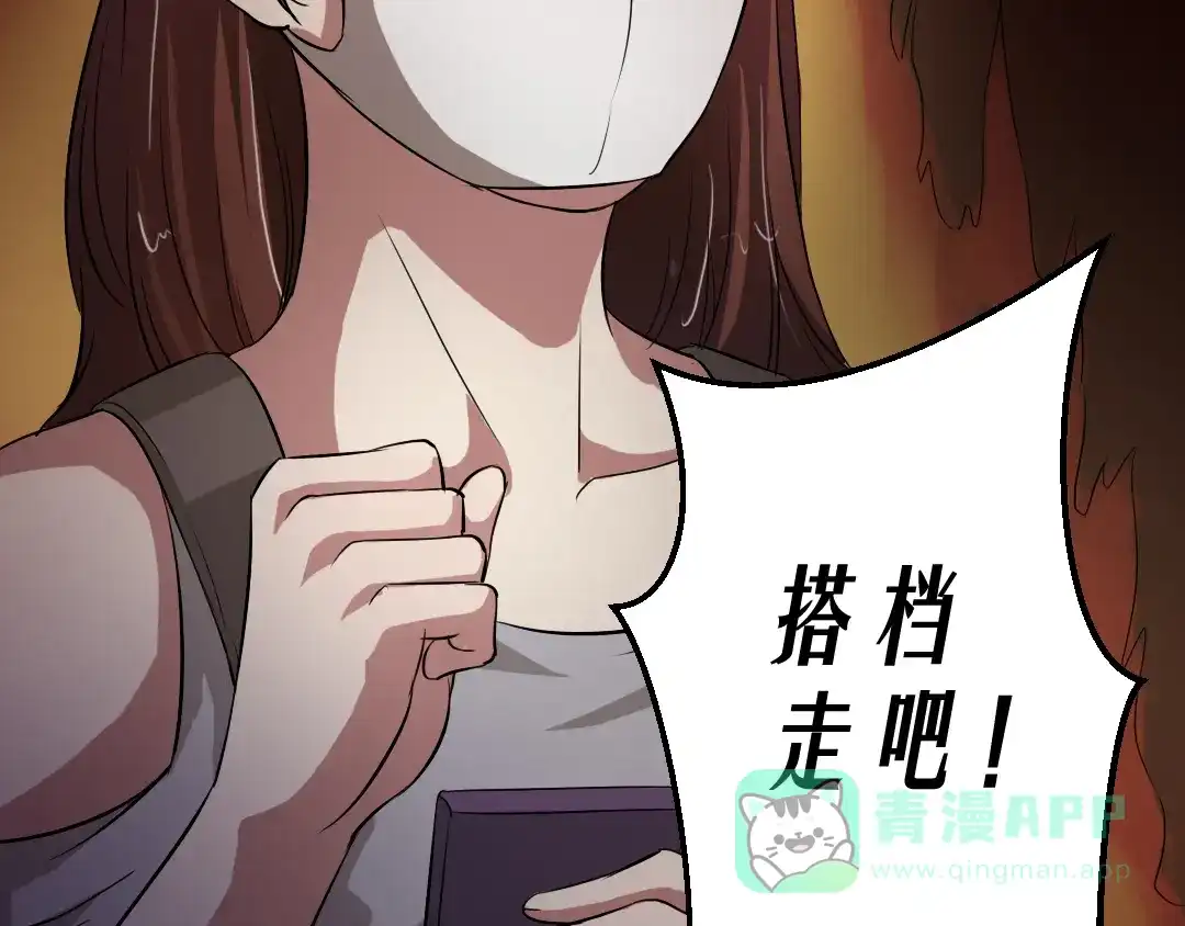 《恐怖女主播》第14话 怨鬼显型 第61页
