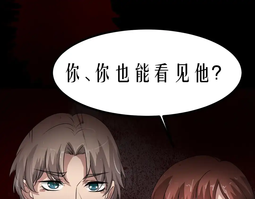 《恐怖女主播》第14话 怨鬼显型 第45页