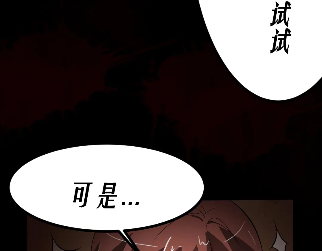 《恐怖女主播》第14话 怨鬼显型 第57页