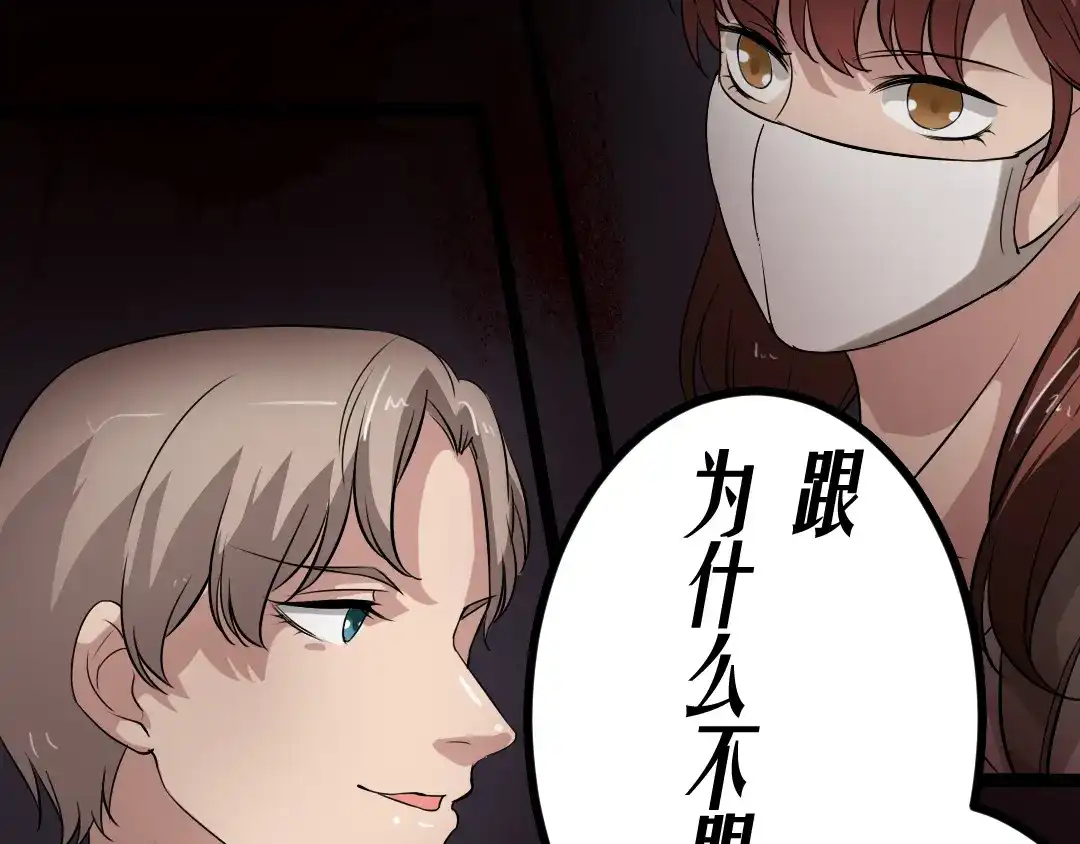 《恐怖女主播》第14话 怨鬼显型 第55页