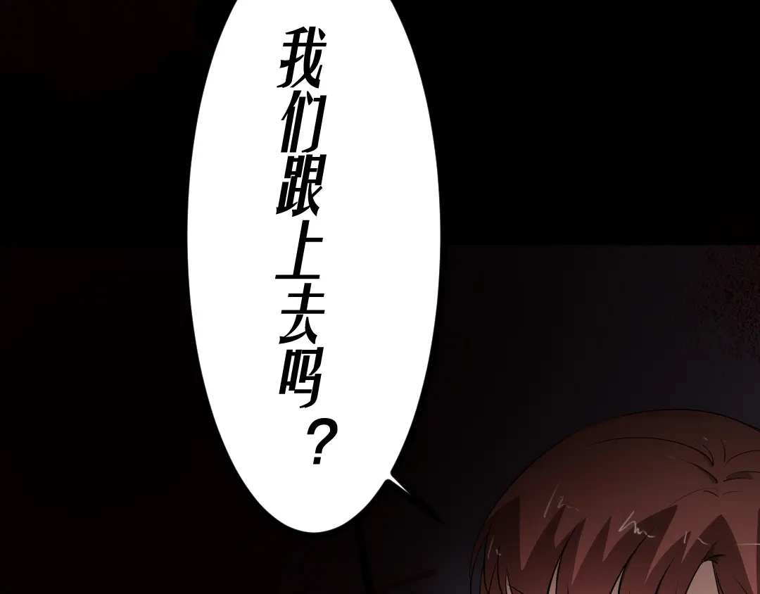 《恐怖女主播》第14话 怨鬼显型 第54页