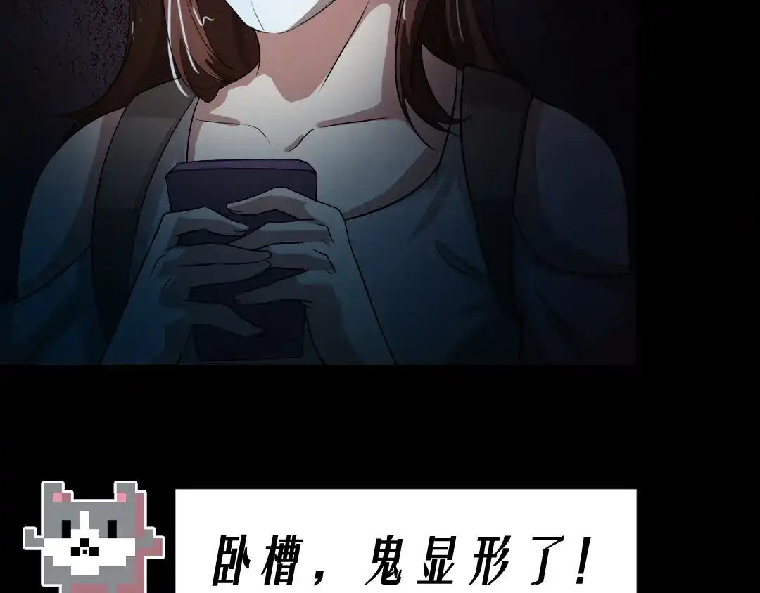 《恐怖女主播》第14话 怨鬼显型 第48页